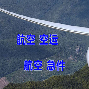 舟山普陀山机场托运快递-选东方航空和上海航空