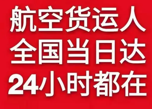 舟山普陀山机场托运货物、航空货运:物流行业各岗位招聘