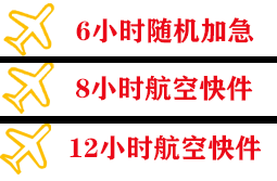 舟山普陀山机场托运快递公司,专业空运当天件